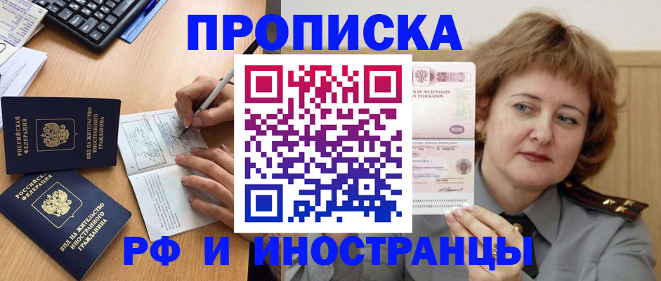 прописка для работы в Балтийске